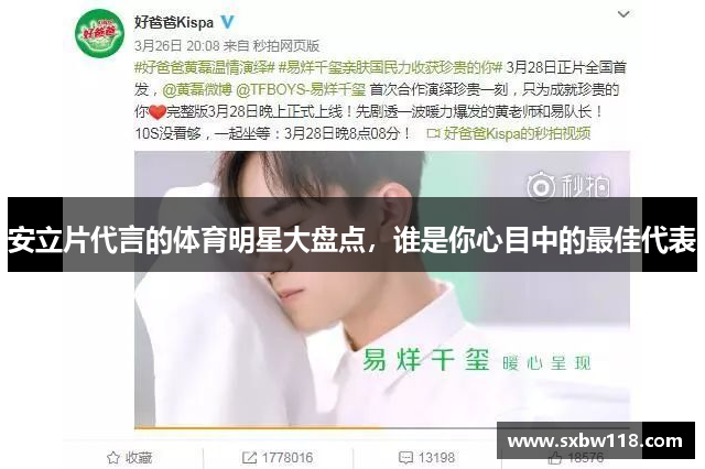 安立片代言的体育明星大盘点，谁是你心目中的最佳代表