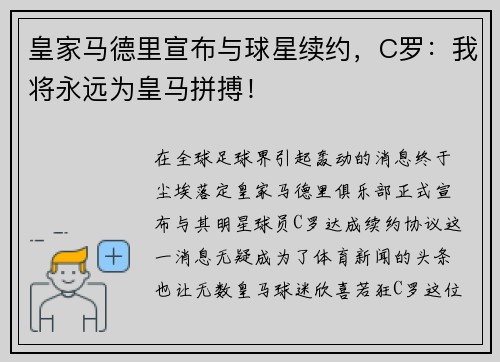皇家马德里宣布与球星续约，C罗：我将永远为皇马拼搏！