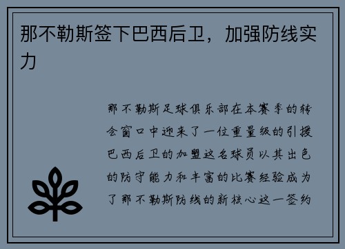 那不勒斯签下巴西后卫，加强防线实力