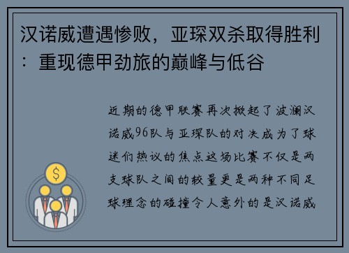 汉诺威遭遇惨败，亚琛双杀取得胜利：重现德甲劲旅的巅峰与低谷