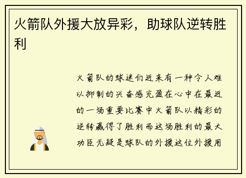 火箭队外援大放异彩，助球队逆转胜利