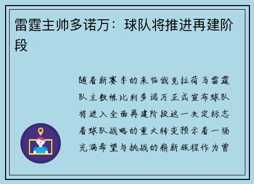 雷霆主帅多诺万：球队将推进再建阶段