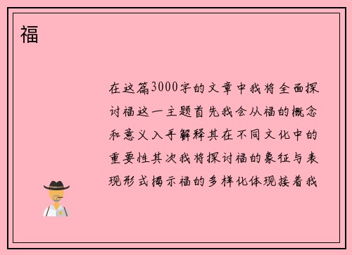 福